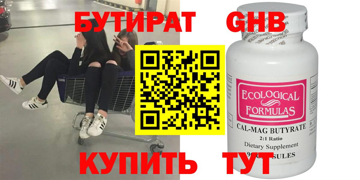 БУТИРАТ BDO  Вход с VPN  Екатеринбург 