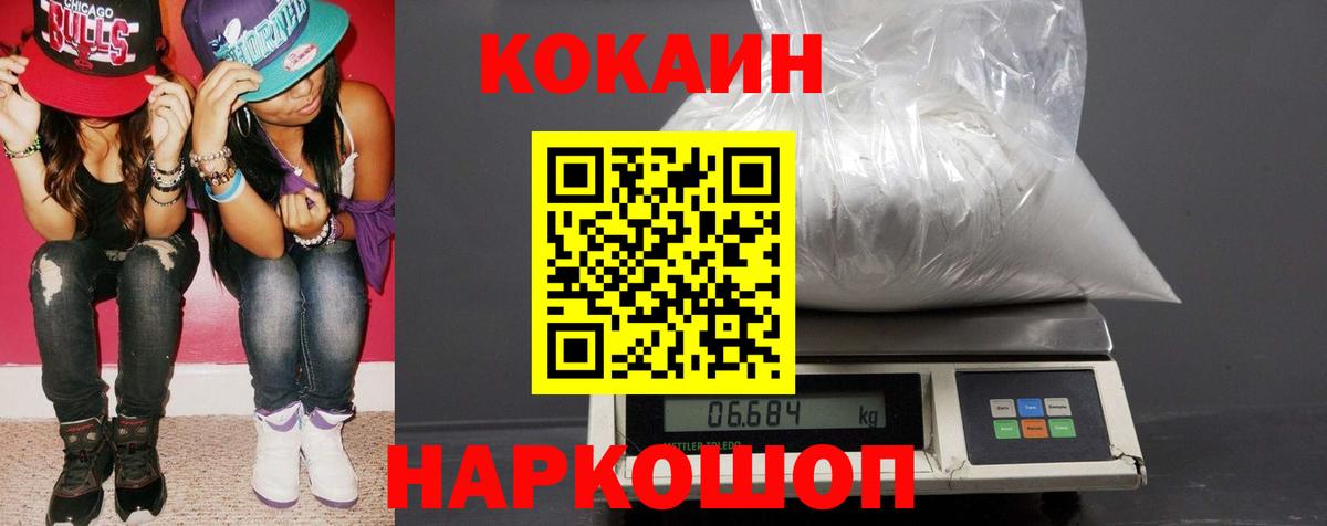 КОКАИН Перу  КОКАИН 97%  Вход с VPN  Екатеринбург 