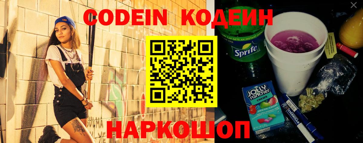 Кодеиновый сироп Lean напиток Lean (лин)  Вход с VPN  Екатеринбург 