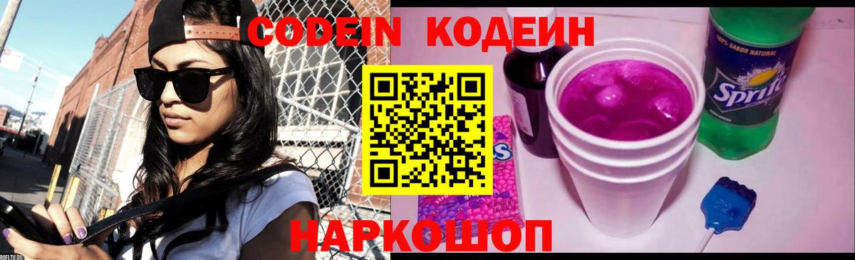 Кодеин напиток Lean (лин) Екатеринбург